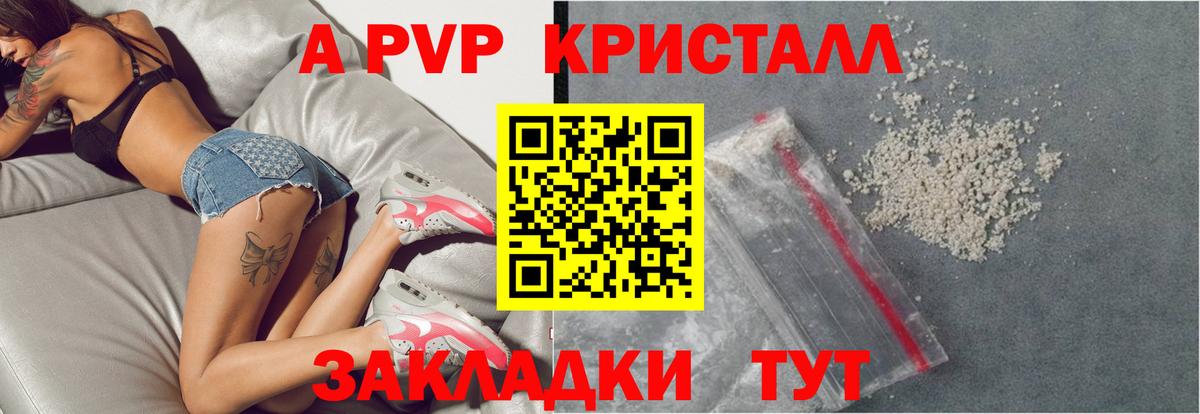 APVP Crystall  продажа наркотиков  Можга  A PVP СК  A PVP  А ПВП СК  Вход с VPN 