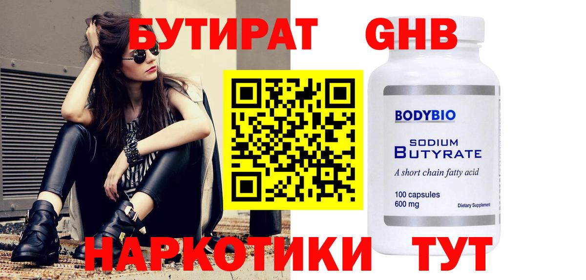 Можга  БУТИРАТ  Вход с VPN  Бутират бутик 