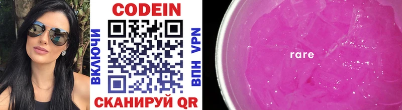 Codein напиток Lean (лин)  Можга 