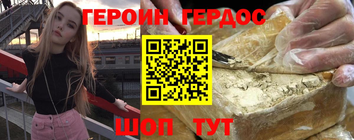 ГЕРОИН Heroin Можга
